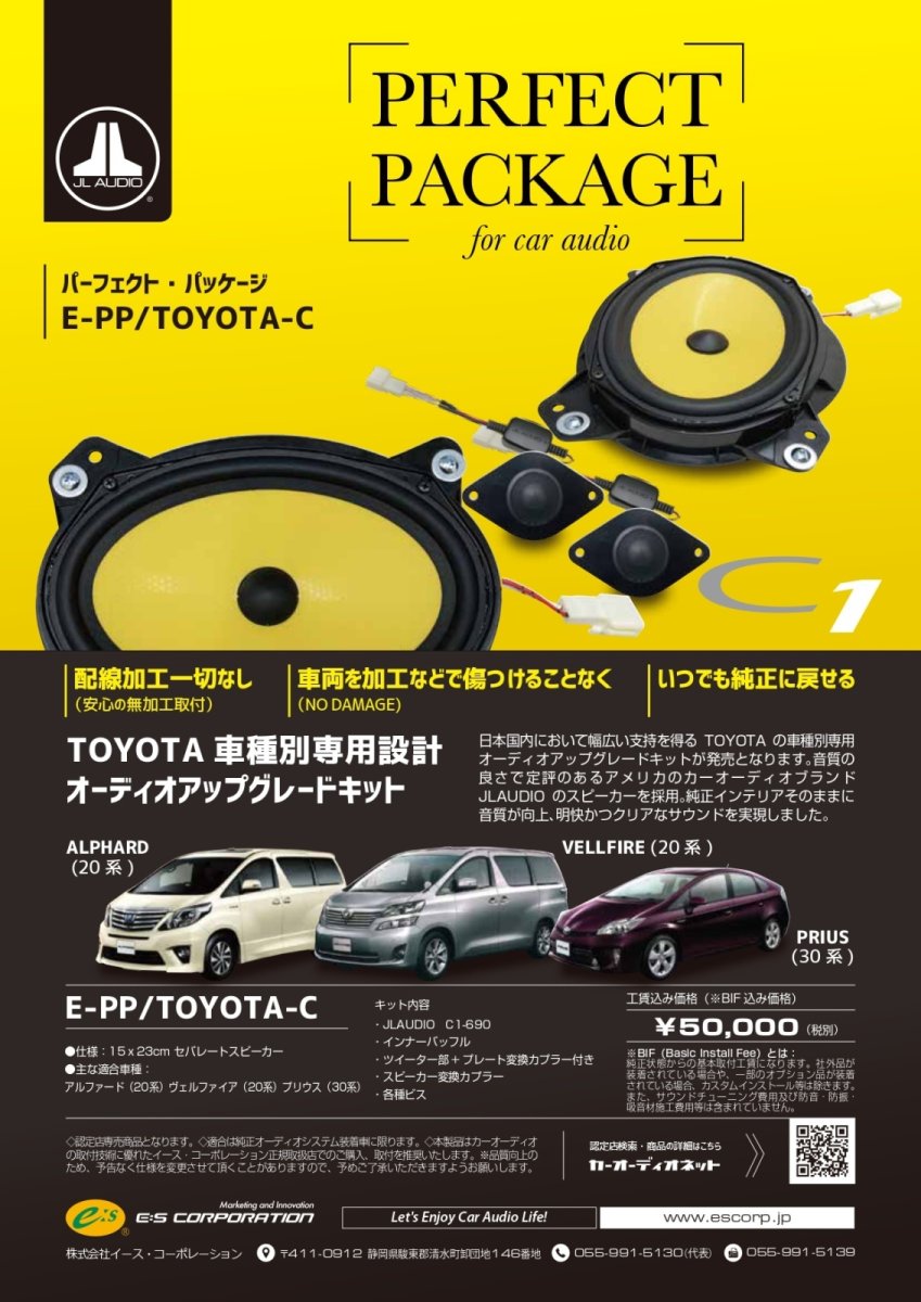 画像2: JL Audioアルファード/ヴェルファイア(20系)プリウス(30系)スピーカー在庫処分セール！【工賃は別途】 (2)