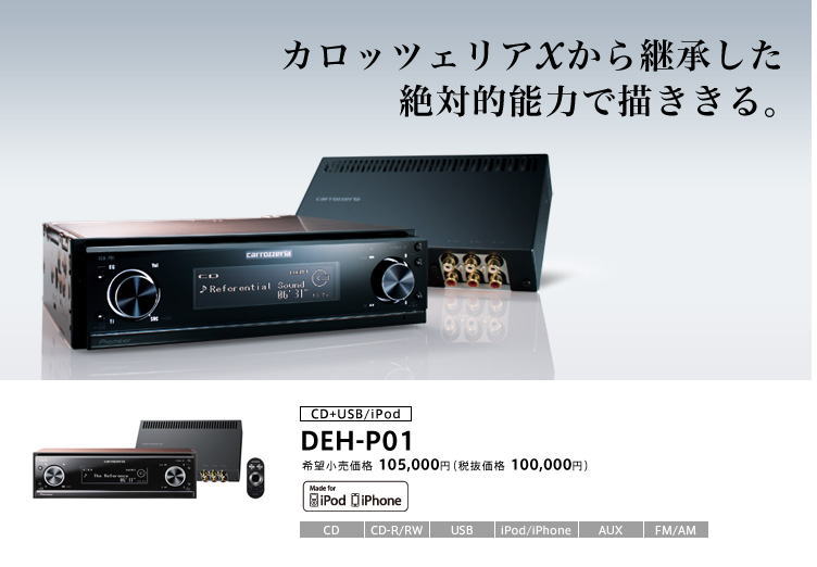 本物品質の カロツェリア carrozzeria DEH-P01 ヘッドユニット